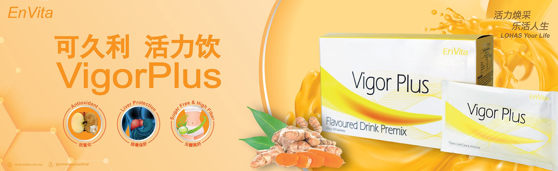 活力沛 Vigor Plus